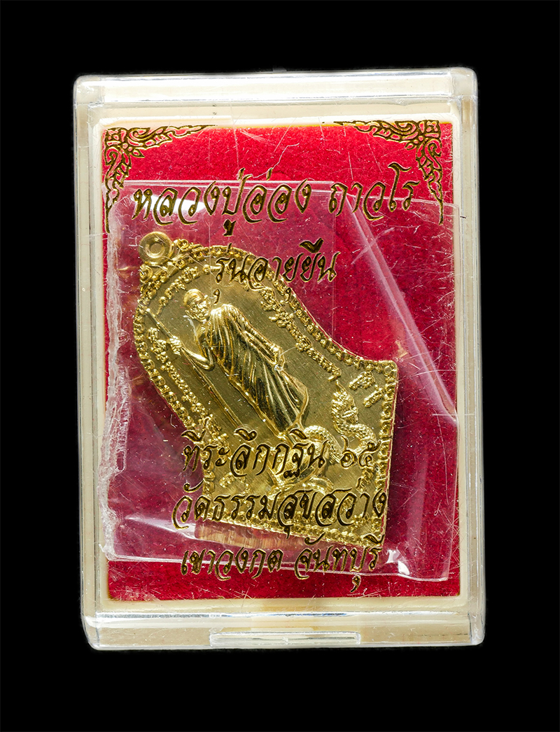 18Mar25 (141)dp.jpg - เหรียญดอกจำปี หลวงปู่อ่อง ถาวโร วัดถ้ำเขาวงกต สร้างโบสถ วัดธรรมสุขสว่าง เขาวงกต จ.จันทบุรี รุ่นอายุยืน 84 ปี พ.ศ.2565 เนื้อทองทิพย์ ตอกโค๊ต หมายเลข ๖๒ [..] | https://kamulet.in.th